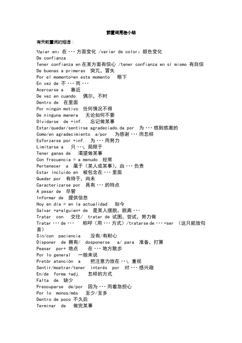 西班牙语前置词用法小结