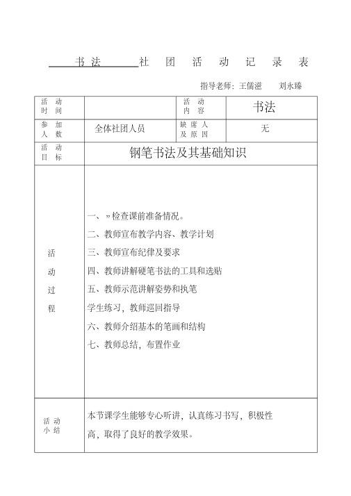 书法社团活动记录