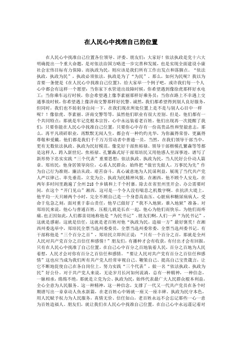 在人民心中找准自己的位置.doc