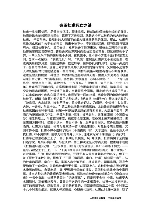 诗圣杜甫死亡之谜_