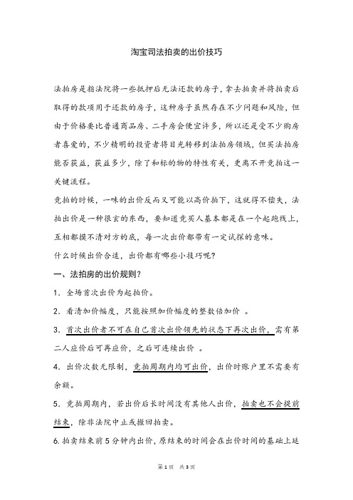 淘宝司法拍卖的出价技巧