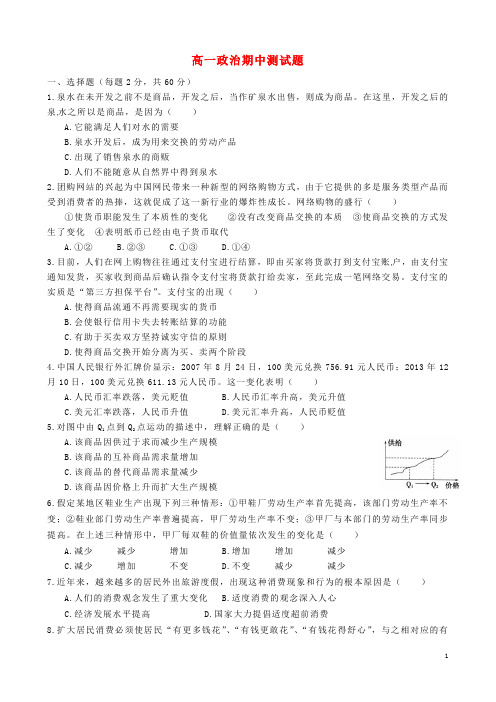 山东省武城县第二中学高一政治上学期期中试题 (1)