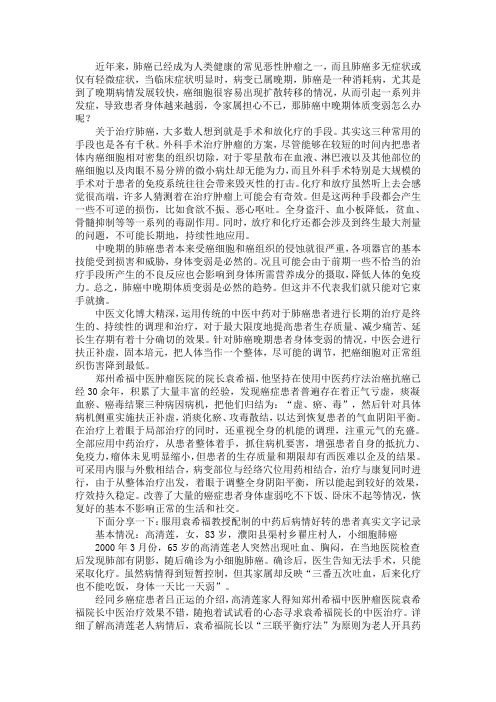 肺癌中晚期体质变弱怎么办