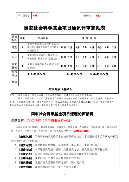 2021年度国家社会科学基金项目活页 模板