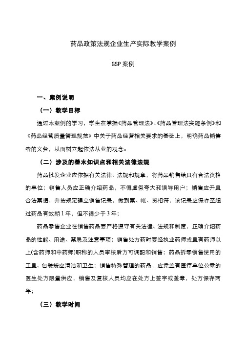 159-教学课件-生产实际教学案例——GSP案例1