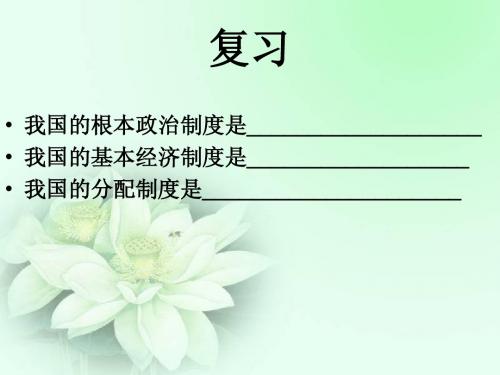 学会合理消费 (2013公开课课件)