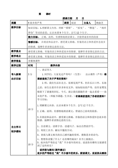 故乡的芦苇教案