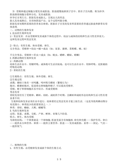 中考生物总复习第七单元生物的生殖发育与遗传知识点小结