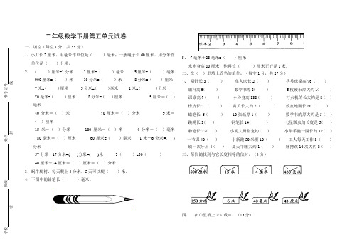 第五单元  分米和毫米 习题