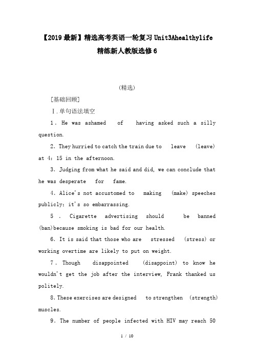 【2019最新】精选高考英语一轮复习Unit3Ahealthylife精练新人教版选修6.doc