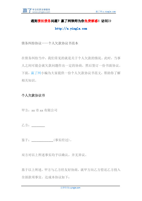 债务纠纷协议——个人欠款协议书范本