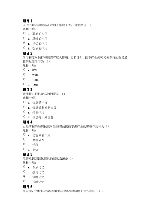 心理咨询与辅导形考三