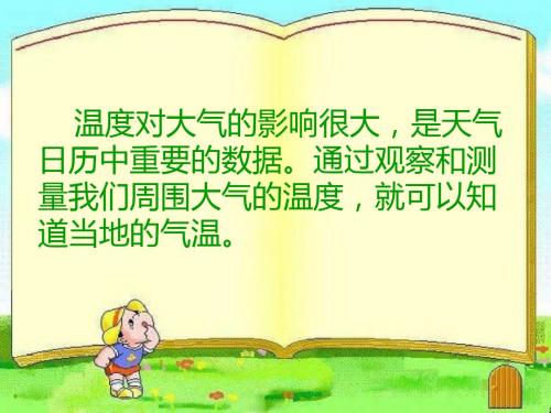 1.3温度和气温(青年工作室)