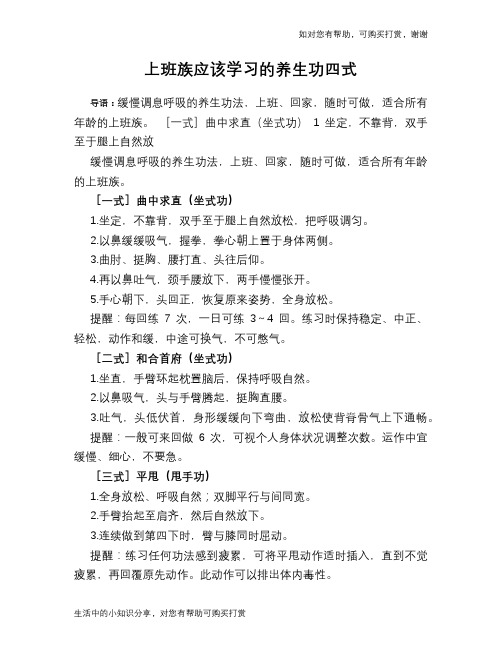 上班族应该学习的养生功四式