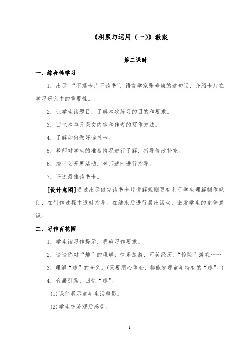 推荐精品语文西师大版小学五年级下册《积累与运用(一)》第二课时优质课教案