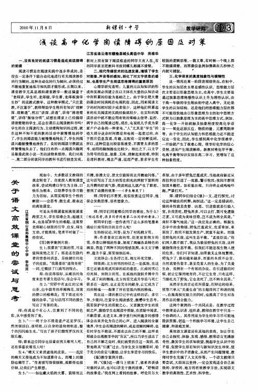 浅谈高中化学阅读障碍的原因及对策