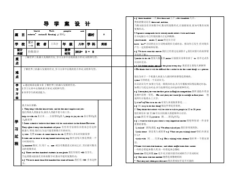 八年级英语下册导学案Unit1.5