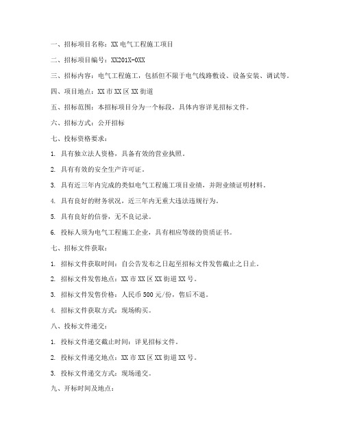 电气工程施工招标文件