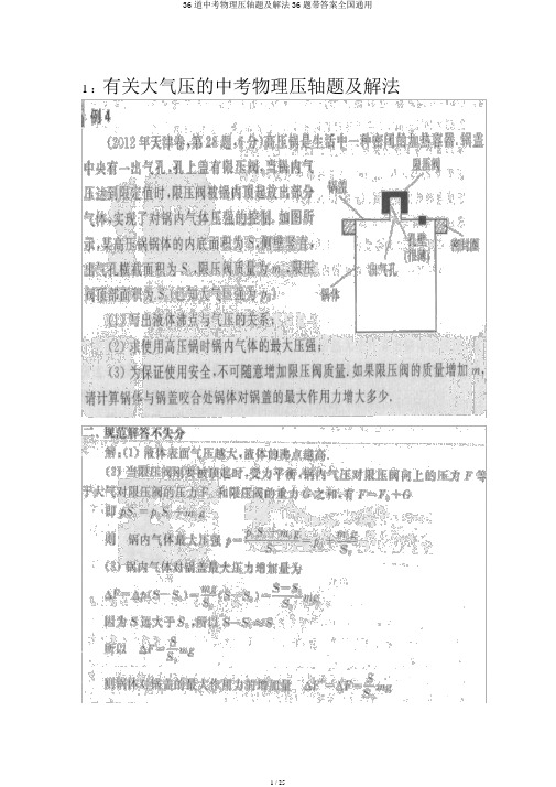 36道中考物理压轴题及解法36题带答案全国通用