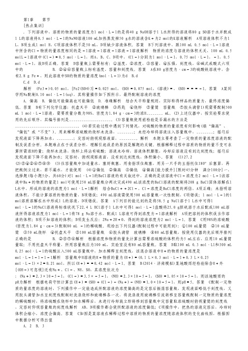 2015届高考化学一轮复习高效提能训练：1-2 物质的量在化学实验中的应用.pdf