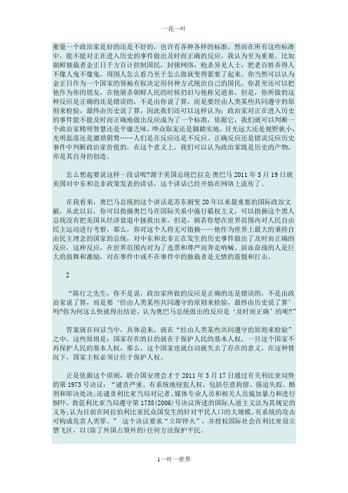 衡量一个政治家是好的还是不好的