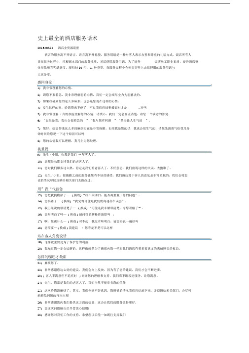酒店管理话术.doc