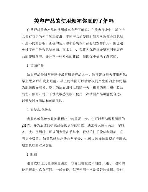 美容产品的使用频率你真的了解吗