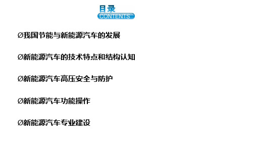 典型新能源汽车技术培训初级(108页)