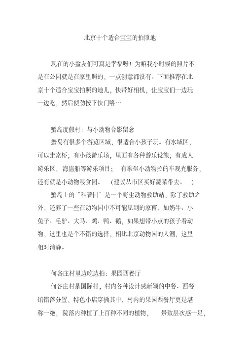 北京十个适合宝宝的拍照地