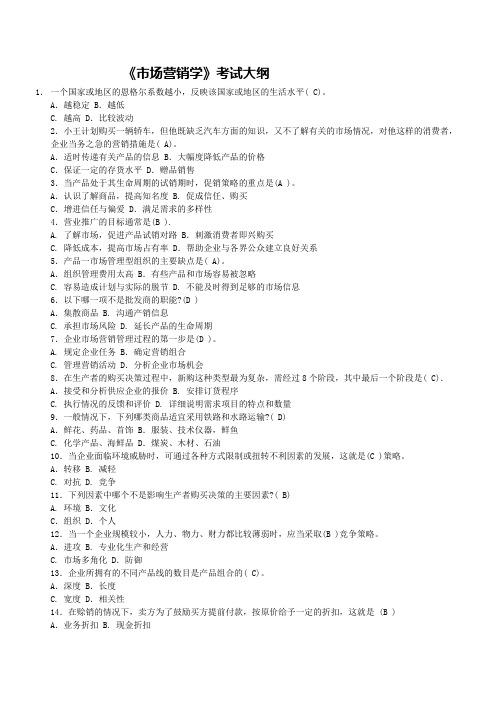 2012.4市场营销学(定)