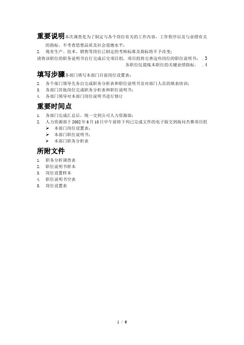 海问—广州杰赛—三部总经理岗位说明书#