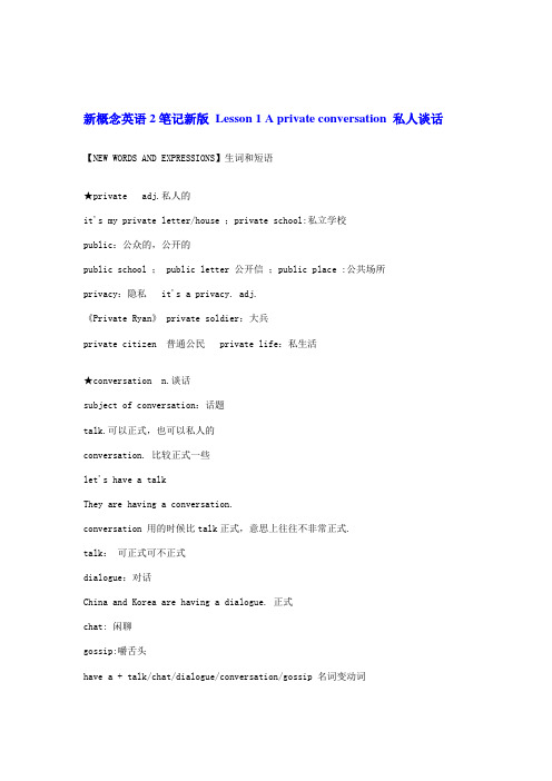 新概念英语2笔记新版Lesson1Aprivateconversation私人谈话Word版