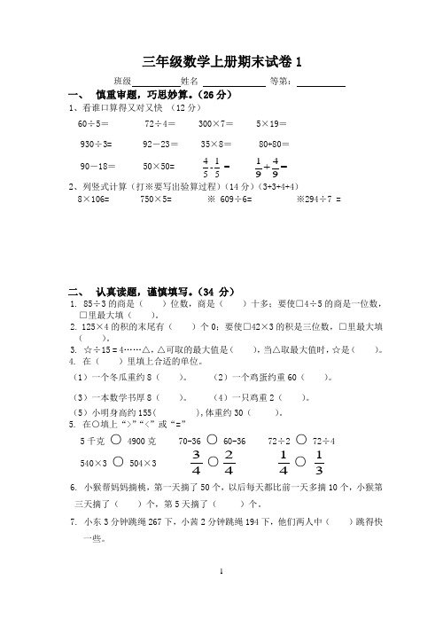 三年级上册数学期末试卷16年