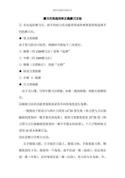 磨刀石的选用和正确磨刀方法