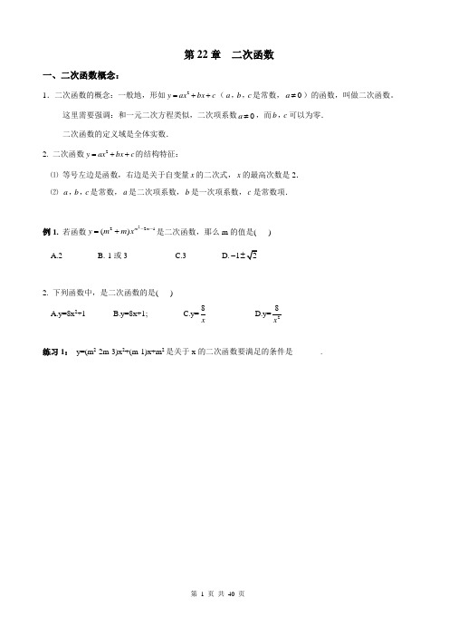 人教版九年级数学上册 第22章二次函数 复习学案