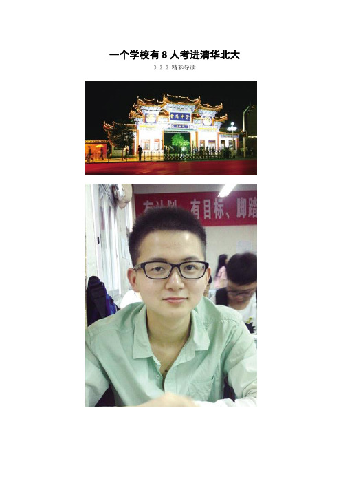 一个学校有8人考进清华北大