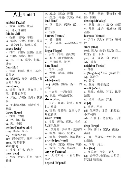 鲁教版五四制英语八上单词