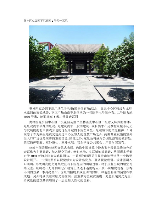 奥林匹克公园下沉花园2号院