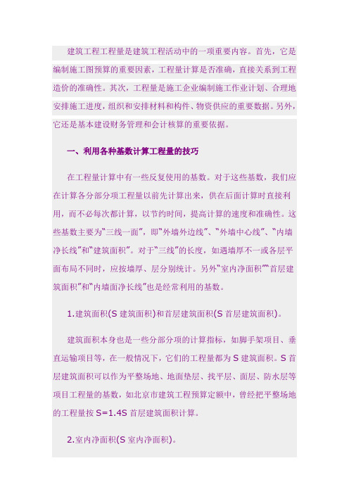 如何加快计算工程量