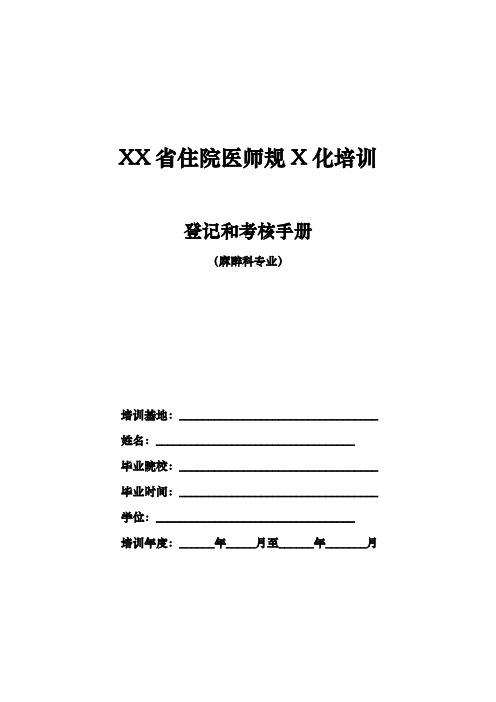 麻醉科住院医师规范化培训