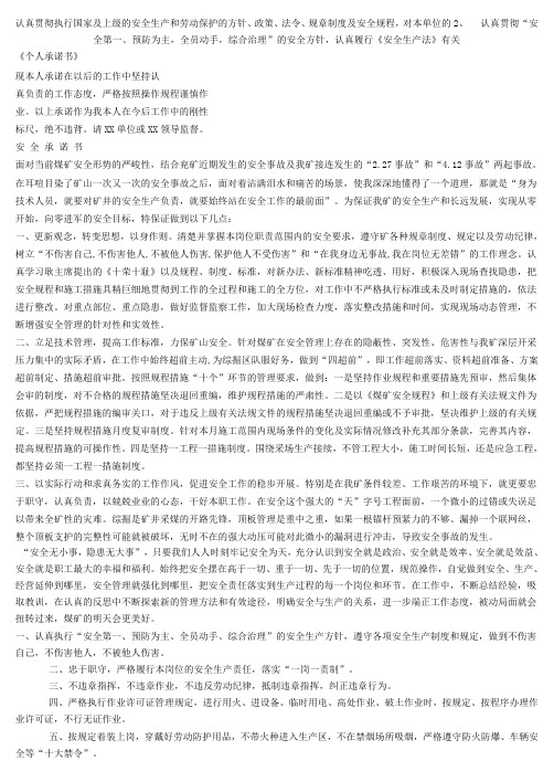 认真贯彻执行国家及上级的安全生产和劳动保护的方针