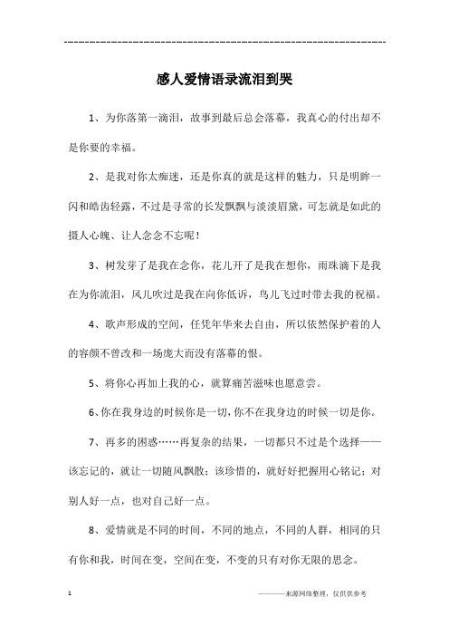 感人爱情语录流泪到哭