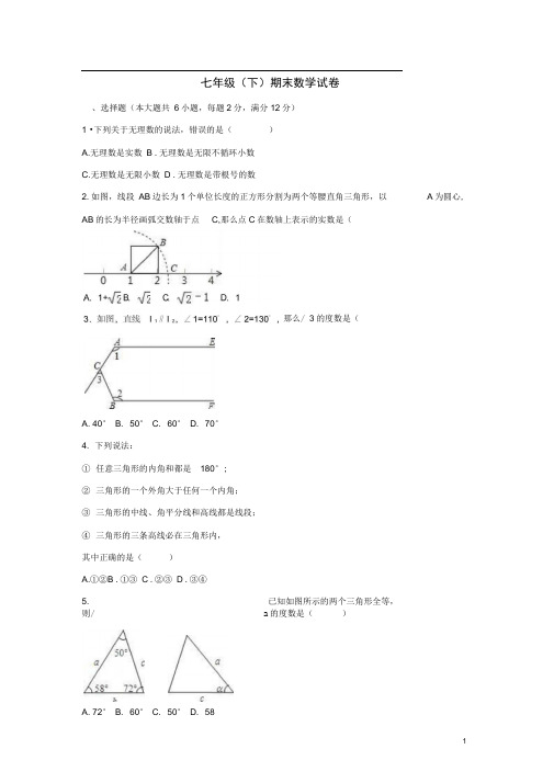 上海市浦东新区七年级数学下学期期末试卷(含解析)沪科版
