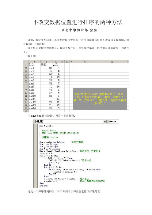 Excel不改变数据位置进行排序的两种方法