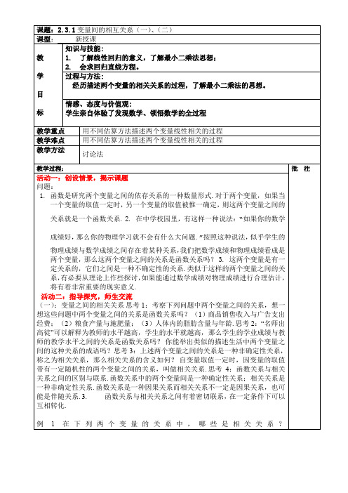 高中数学必修三《变量间的相互关系》优秀教学设计