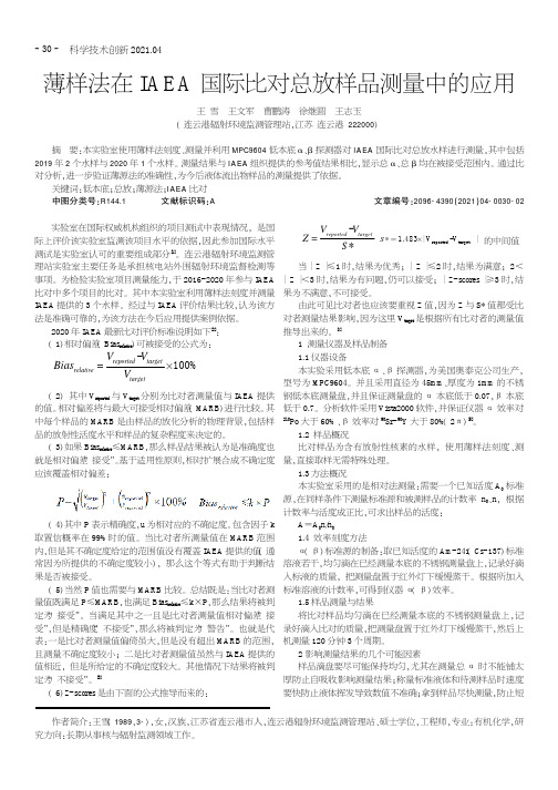 薄样法在IAEA国际比对总放样品测量中的应用