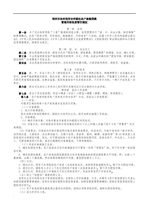 尽职免责暂行规定