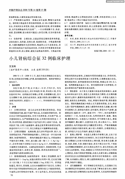 小儿肾病综合征32例临床护理