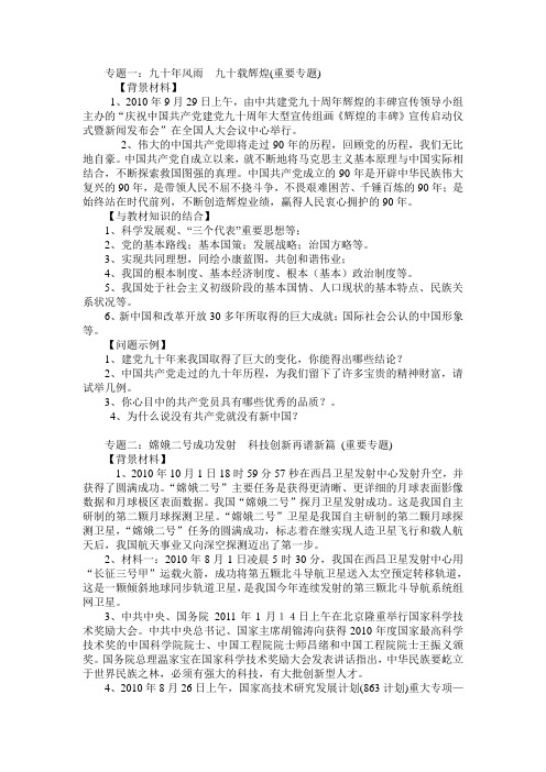 2011思品中考时政热点
