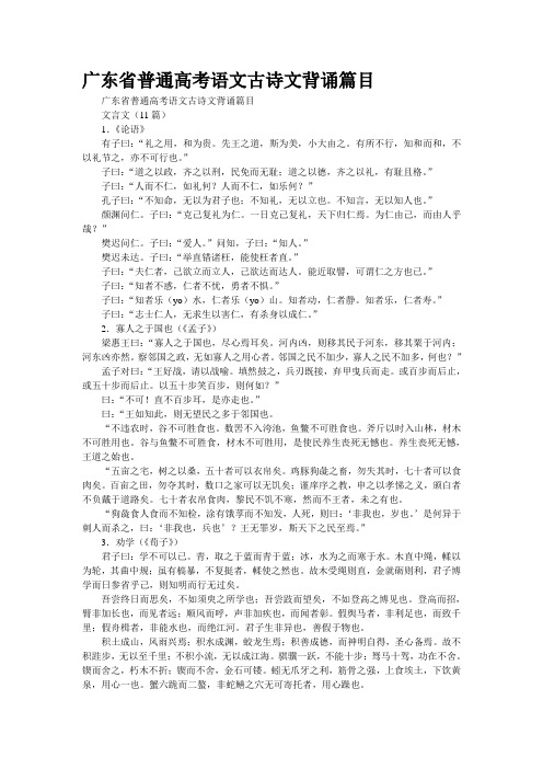广东省普通高考语文古诗文背诵篇目